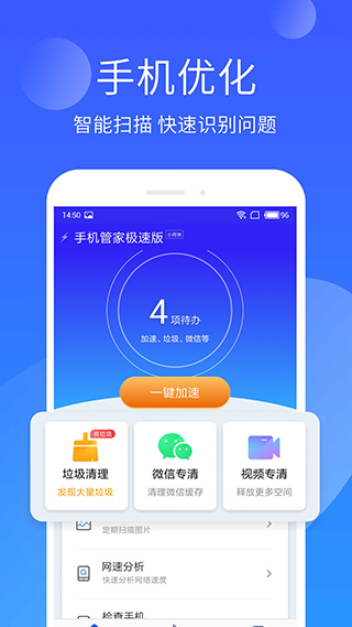 极速安全管家APP