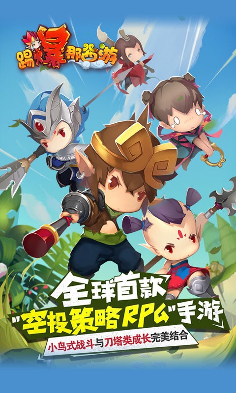 踢爆那西游免费游戏