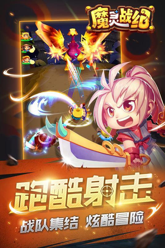 魔灵战纪游戏