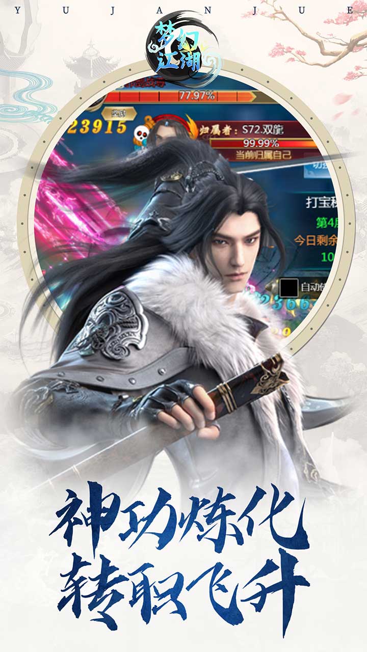 梦幻江湖H5游戏游戏