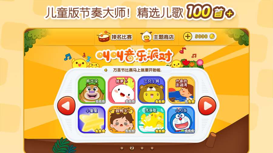 叫叫音乐派对游戏