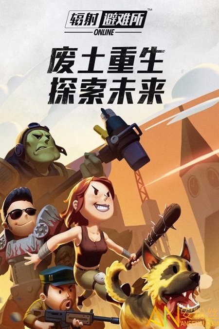 辐射避难所OL游戏