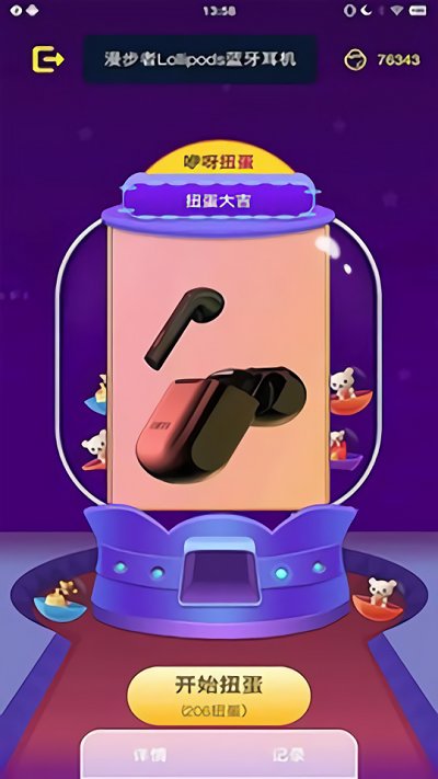 咿呀扭蛋免费游戏皮肤游戏