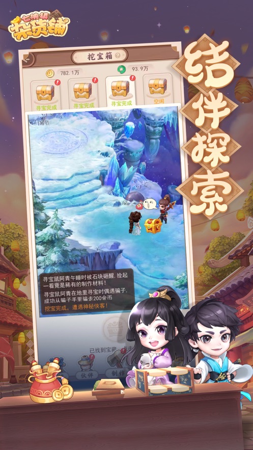七侠镇杂货铺游戏