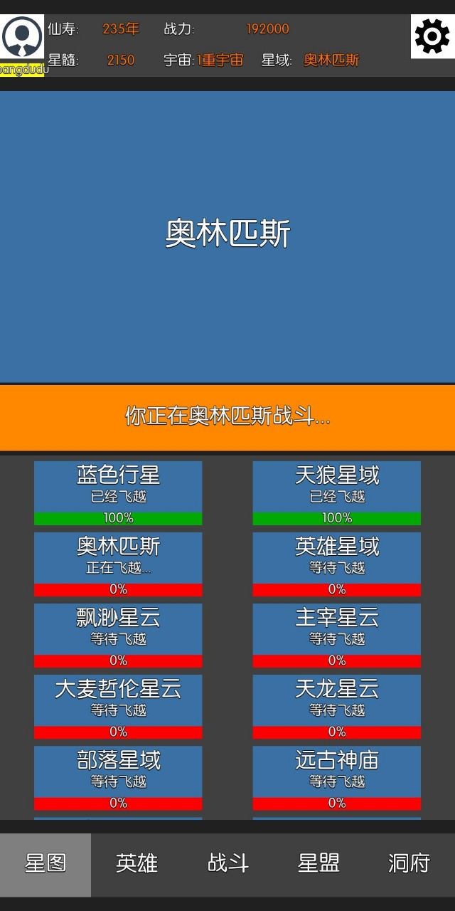 星际修仙游戏游戏