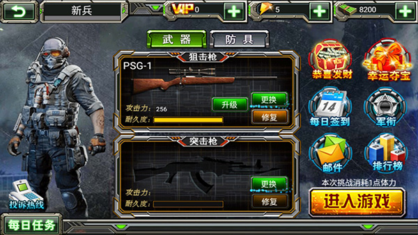 天天狙击2手机版游戏