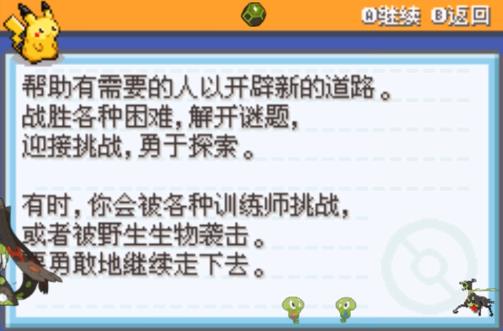 口袋妖怪激进红游戏游戏