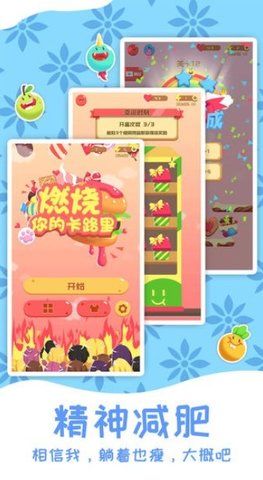 远离卡路里游戏