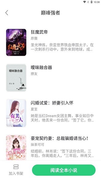石头追书APP