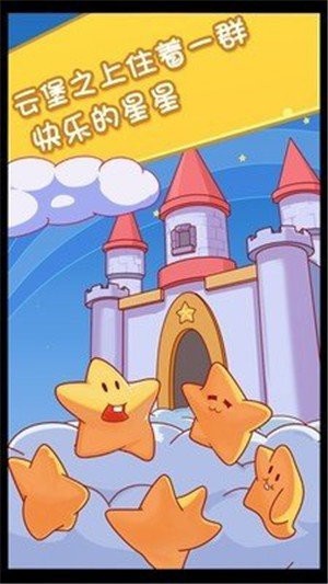 星之旅途游戏