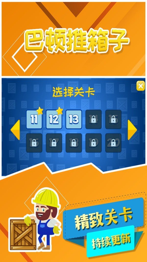 巴顿推箱子游戏