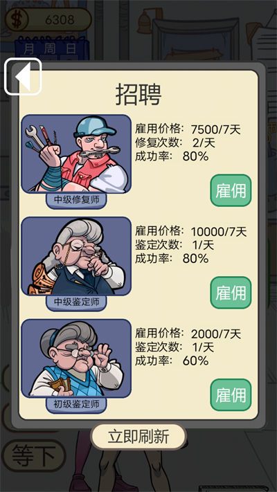 虚拟当铺掌柜人生手机版游戏