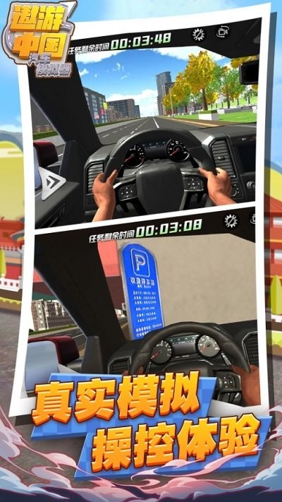 遨游中国汽车模拟器游戏游戏