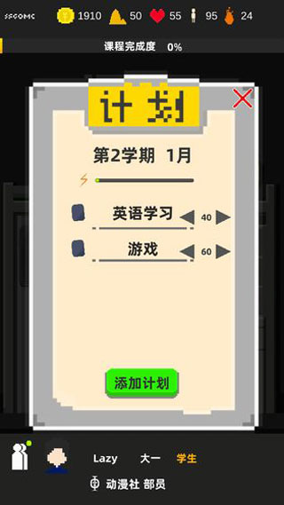不要挂科哦游戏