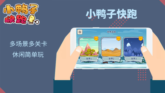 小鸭子快跑游戏游戏