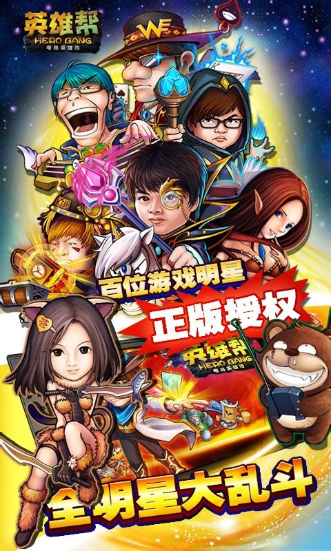 英雄帮游戏