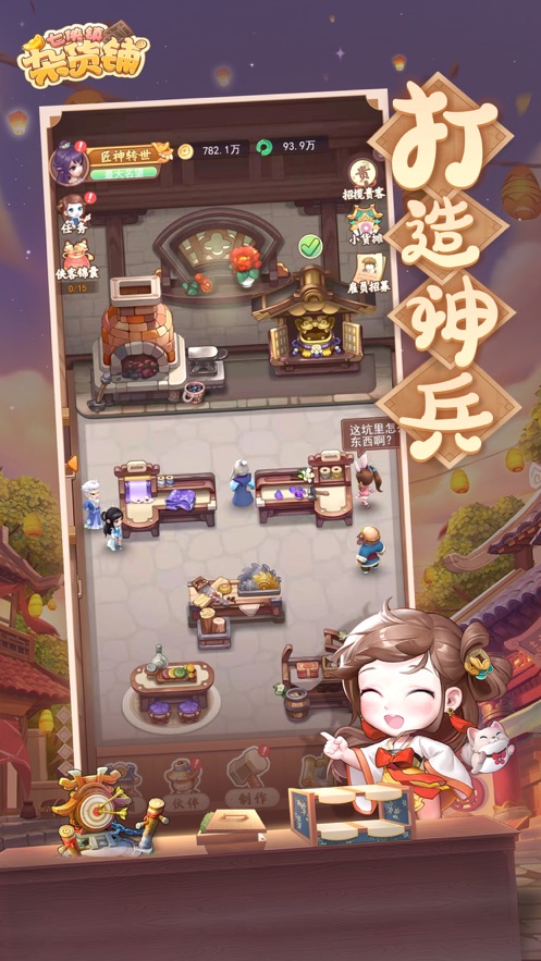 七侠镇杂货铺游戏