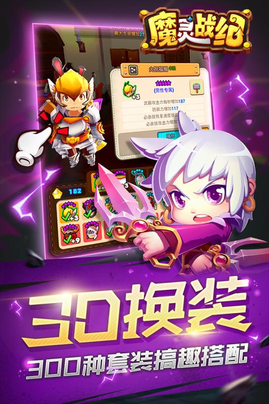 魔灵战纪游戏