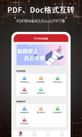 免费PDF转换阅读器手机版APP