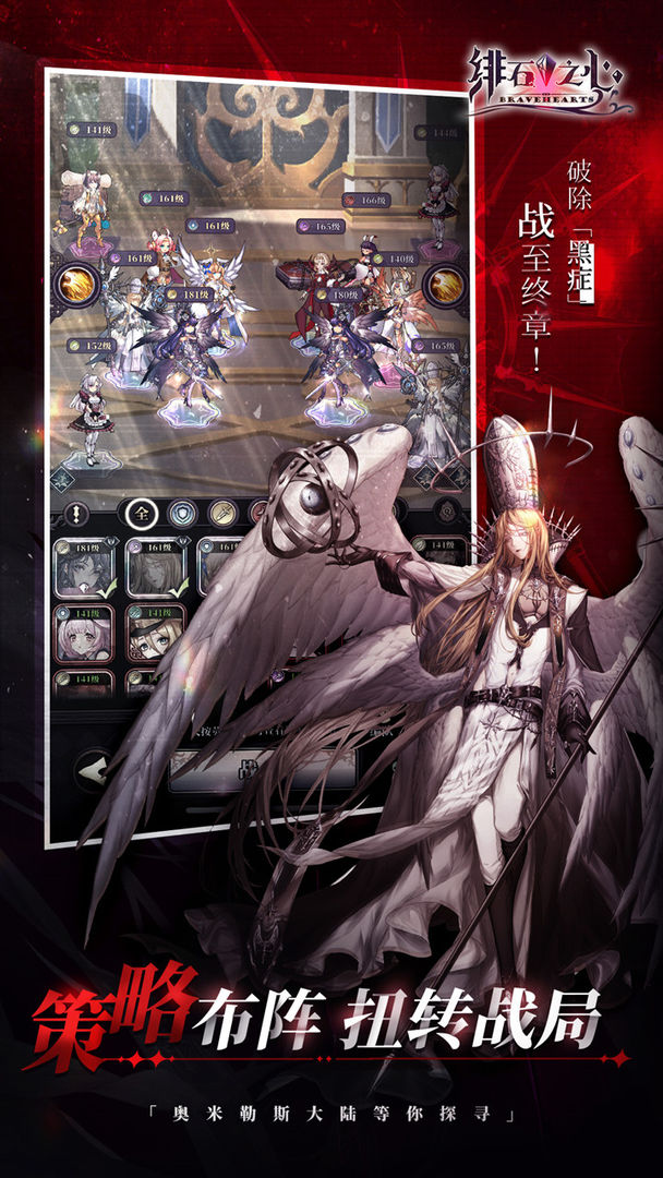 绯石之心手游游戏