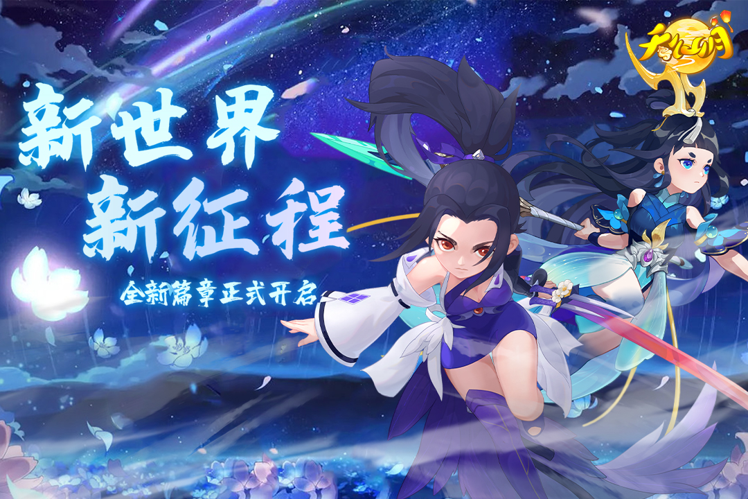 天仙月游戏
