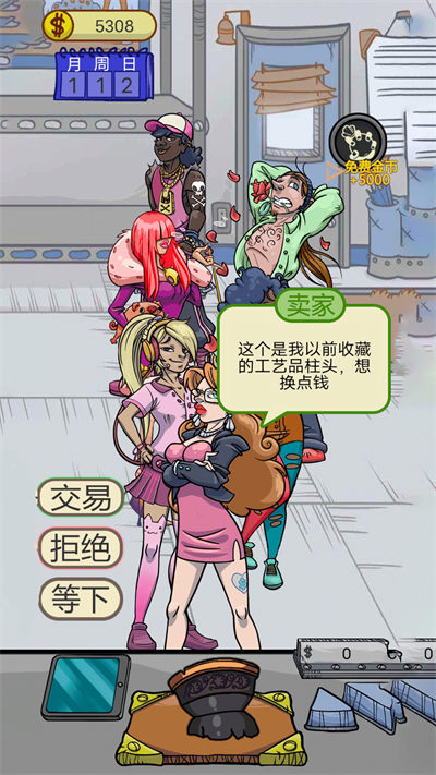 虚拟当铺掌柜人生手机版游戏
