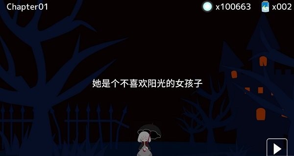 女孩的太阳游戏