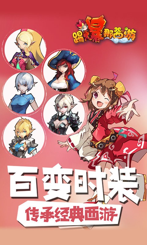 踢爆那西游免费游戏