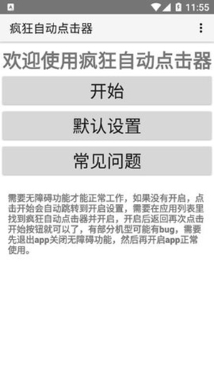 疯狂手指10秒游戏