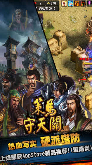 策马守天关游戏