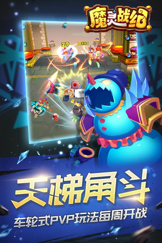 魔灵战纪游戏