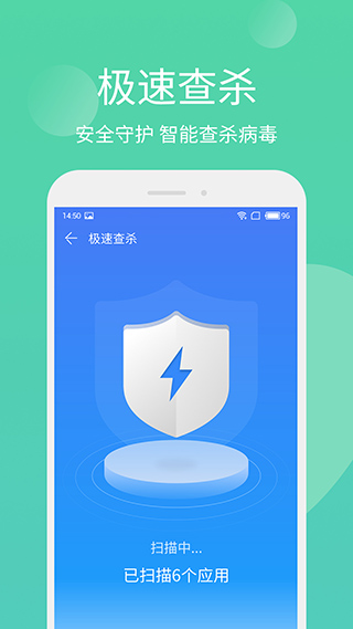 极速安全管家APP