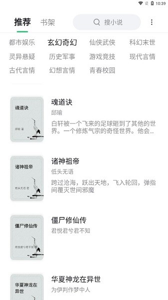 石头追书APP
