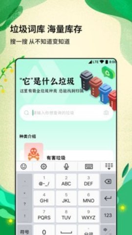垃圾分类智能查询APP