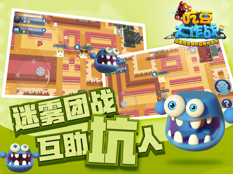 吃豆大作战游戏游戏