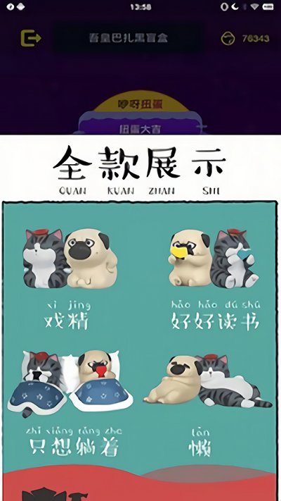 咿呀扭蛋免费游戏皮肤游戏