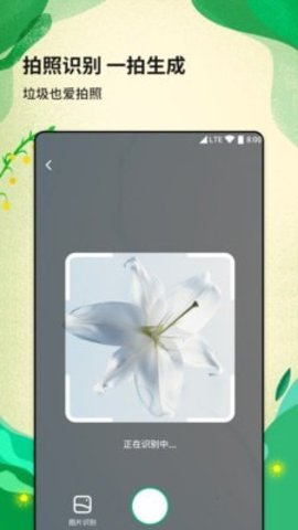 垃圾分类智能查询APP