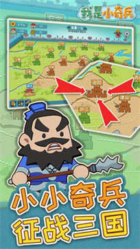 我是小奇兵游戏