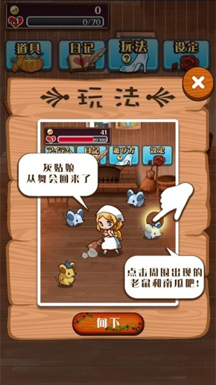 病娇灰姑娘免费版游戏