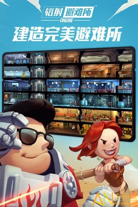 辐射避难所OL游戏