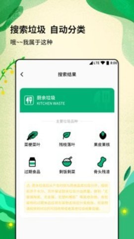 垃圾分类智能查询APP