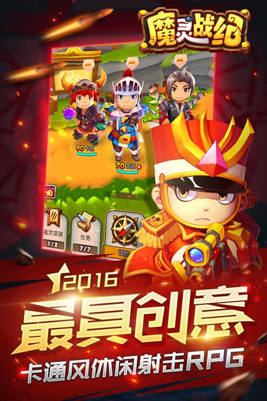 魔灵战纪游戏