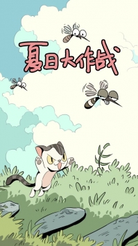 夏日大作战游戏