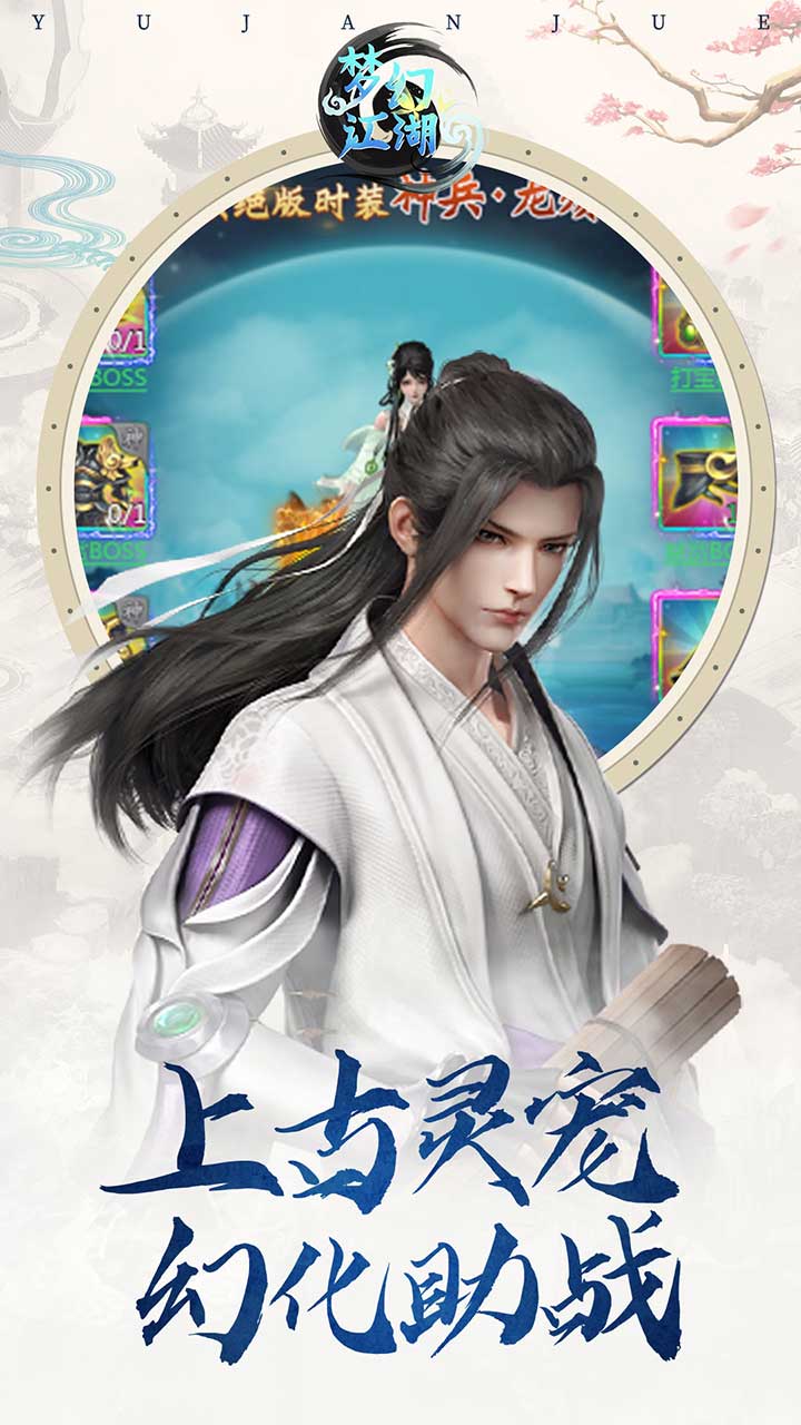梦幻江湖H5游戏游戏