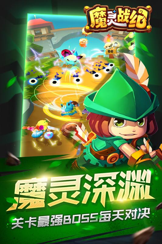 魔灵战纪游戏