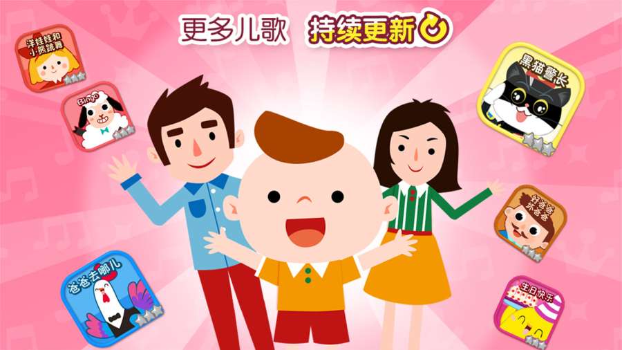 叫叫音乐派对游戏