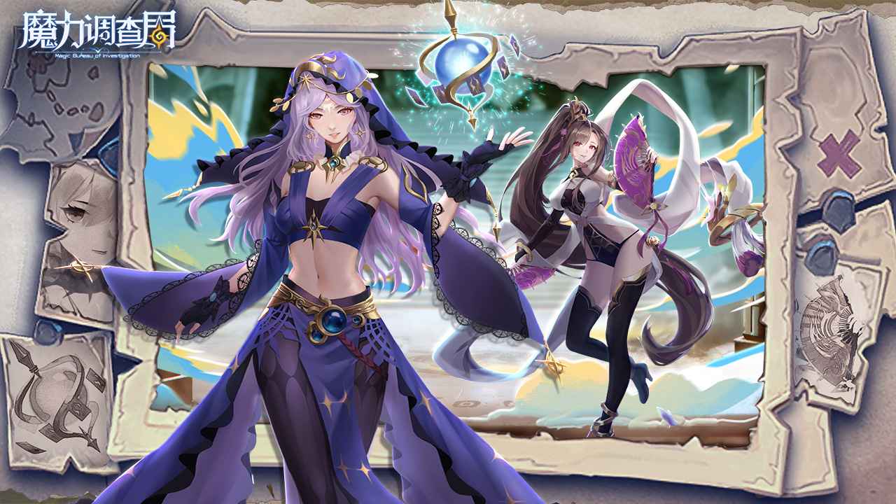 魔力调查局游戏
