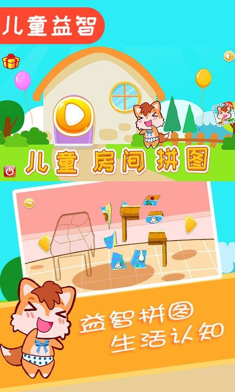 儿童房间拼图游戏