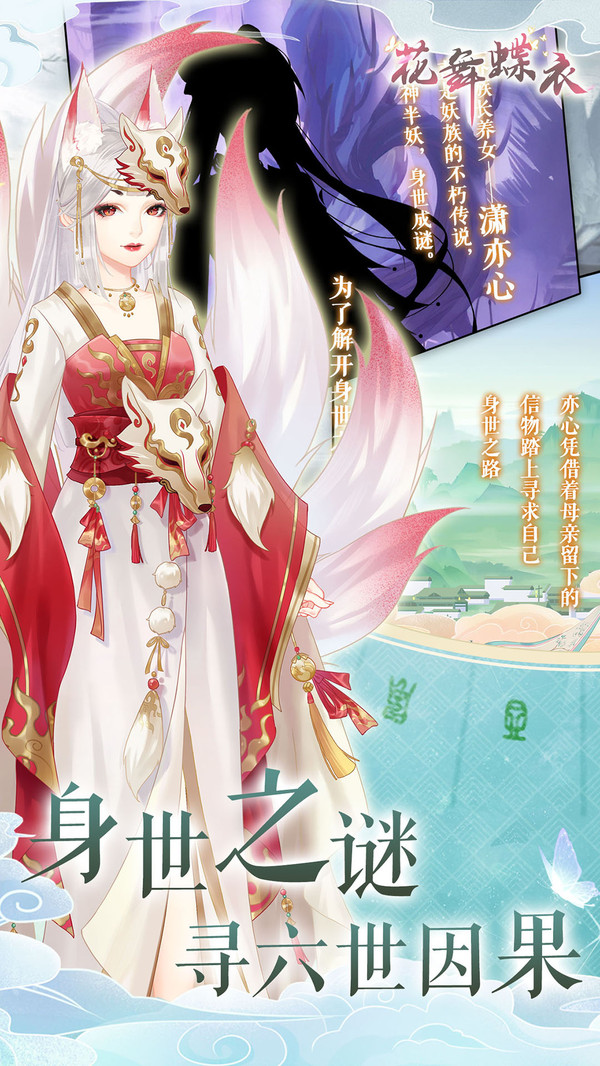 花舞蝶衣游戏游戏