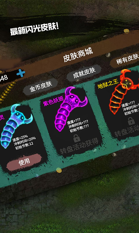 变种贪吃蛇游戏